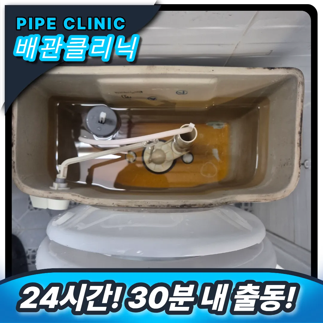 변기 뚫는 업체