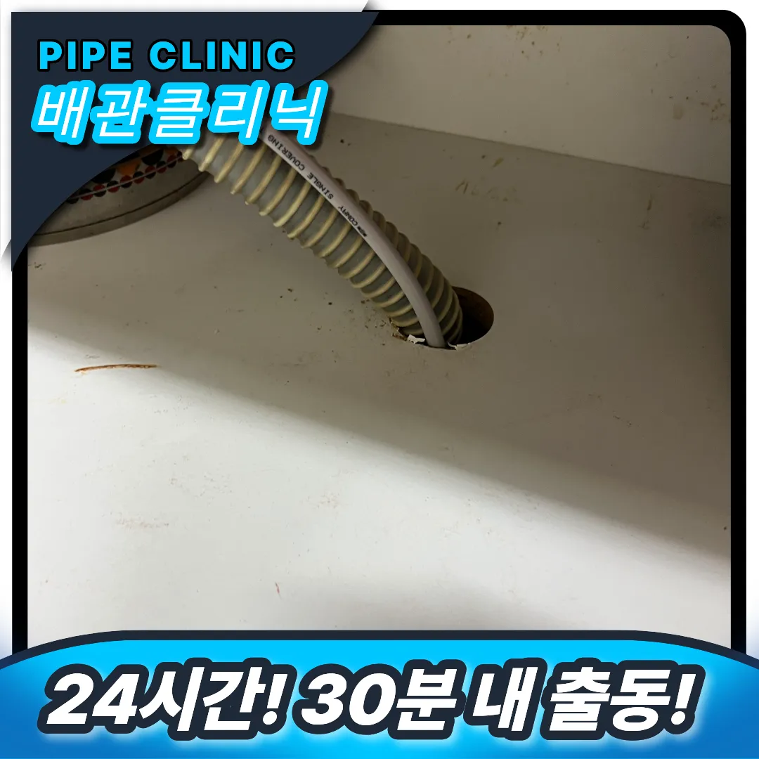 싱크대막힘