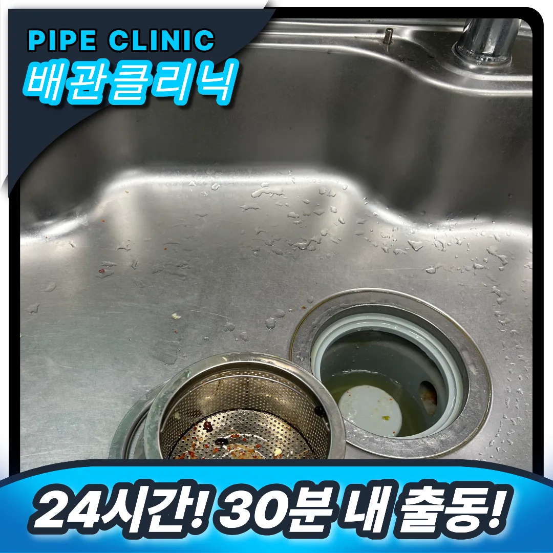 싱크대막힘