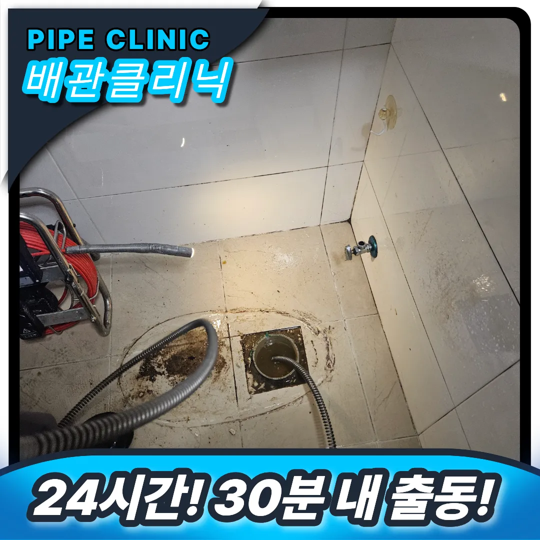 하수구막힘