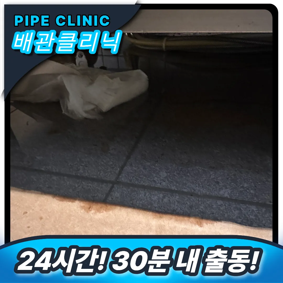 싱크대역류
