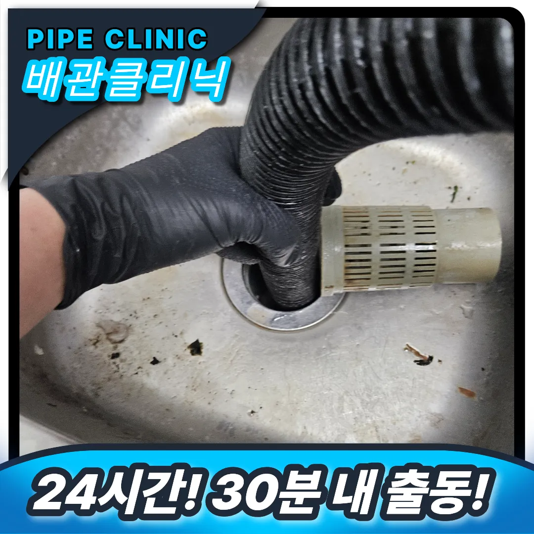 싱크대 배관 막힘