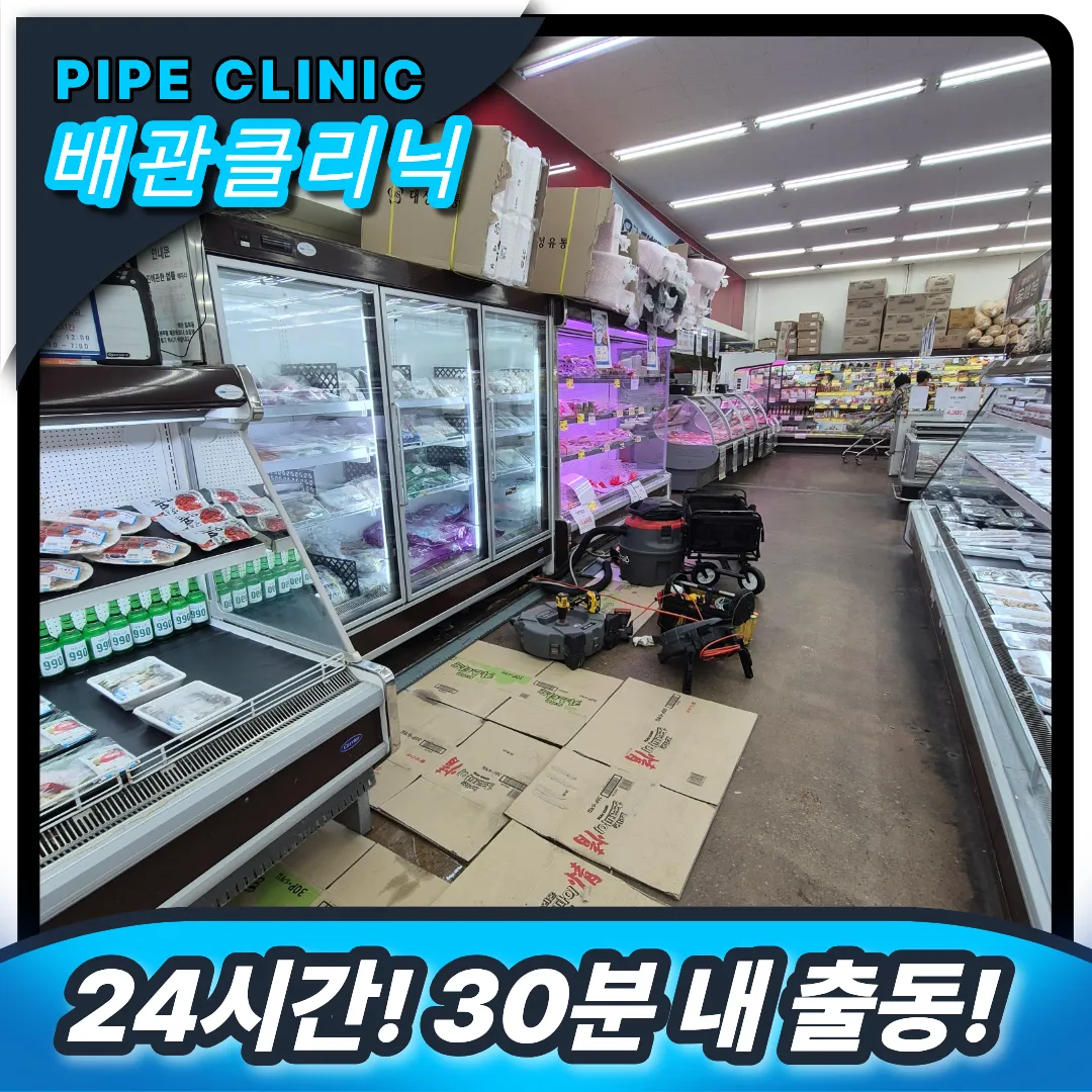 매장배관막힘