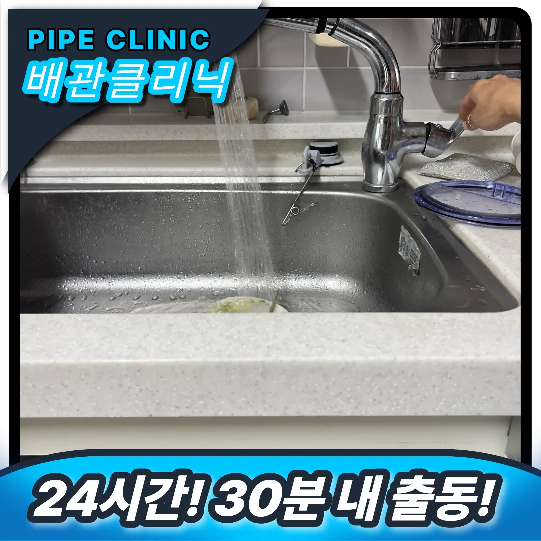 싱크대막힘