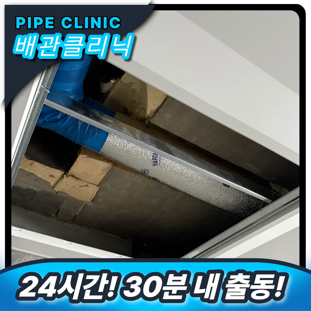 공용배관 막힘