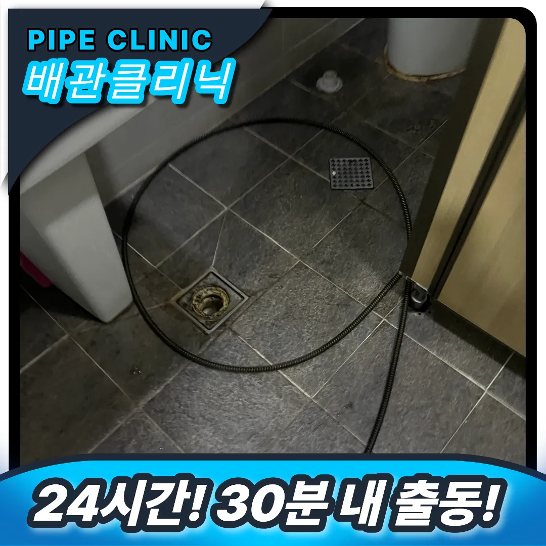 배수구막힘