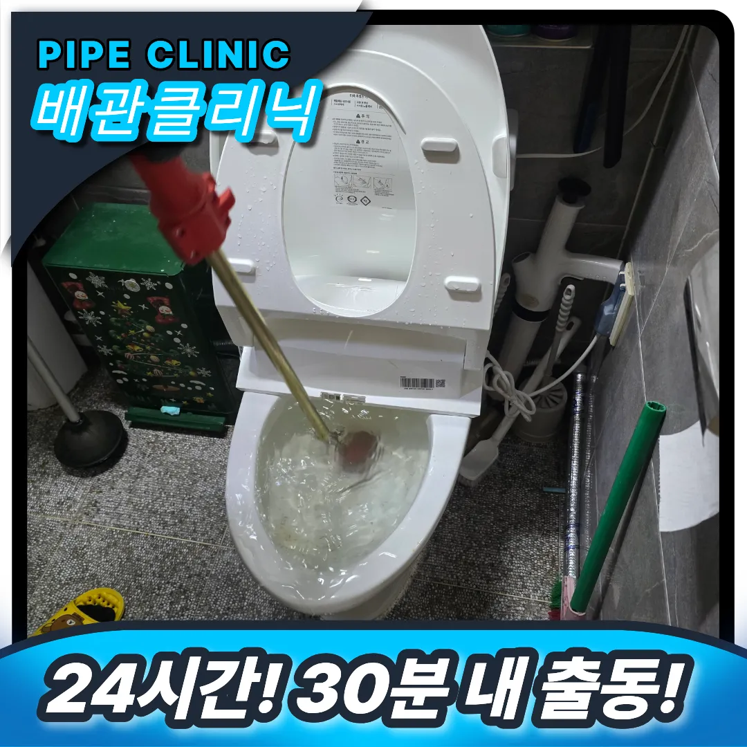 변기 뚫는 업체
