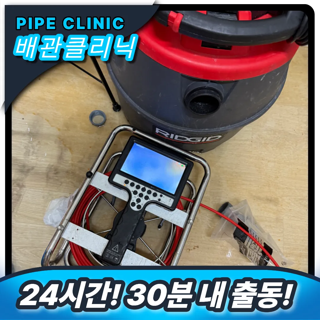 주방 누수
