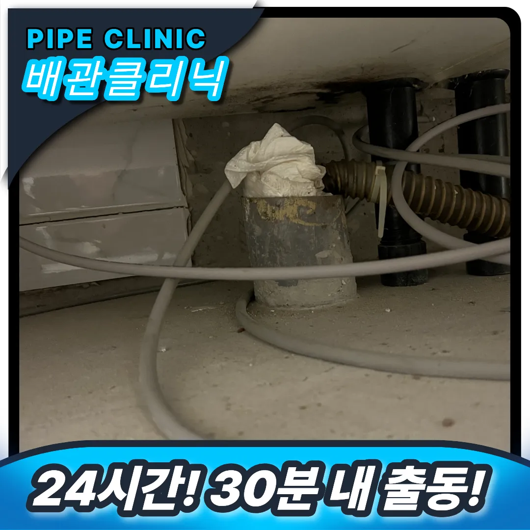 싱크대 배관 뚫기