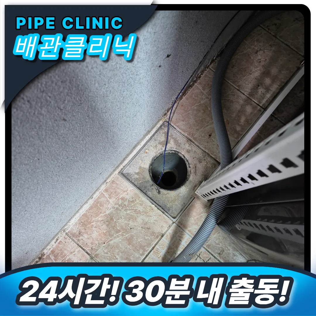 우수관막힘