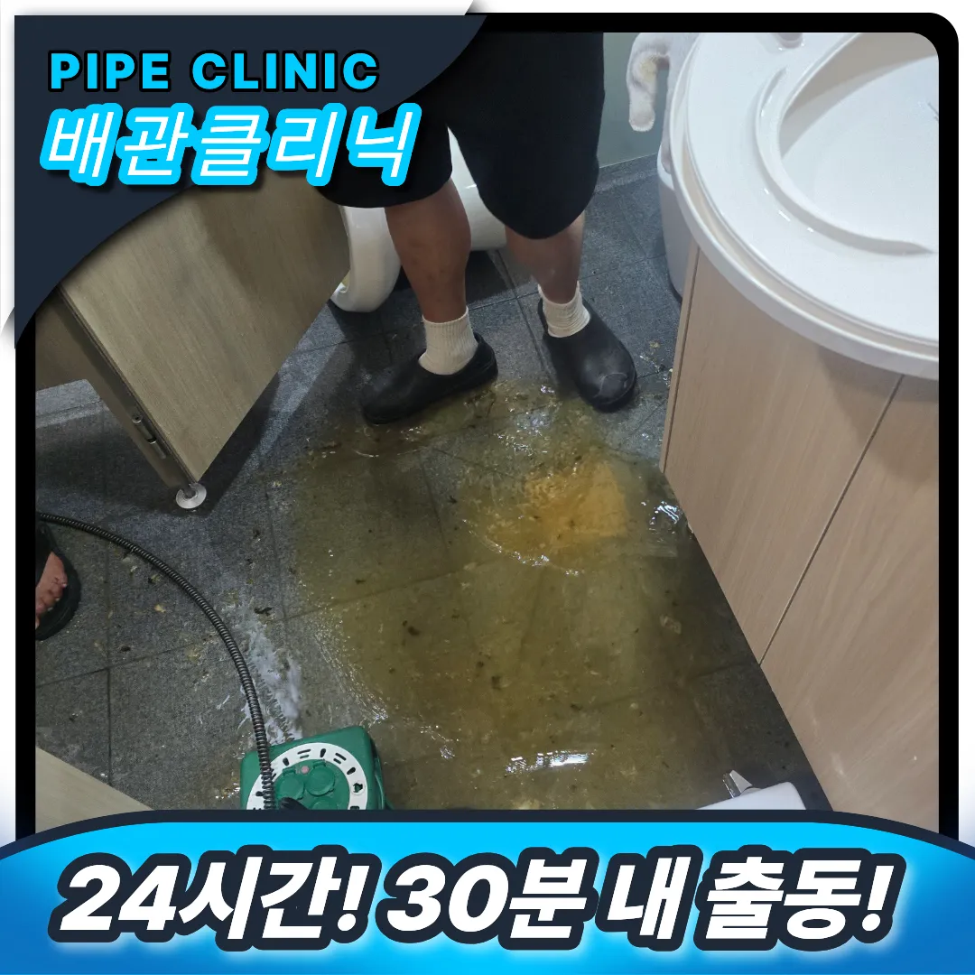 오물 범람