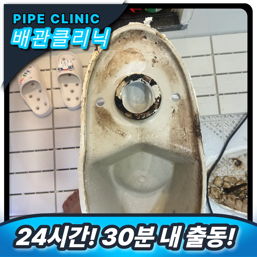 노후 건물 변기막힘