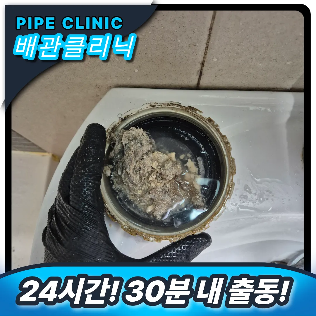 배수구막힘