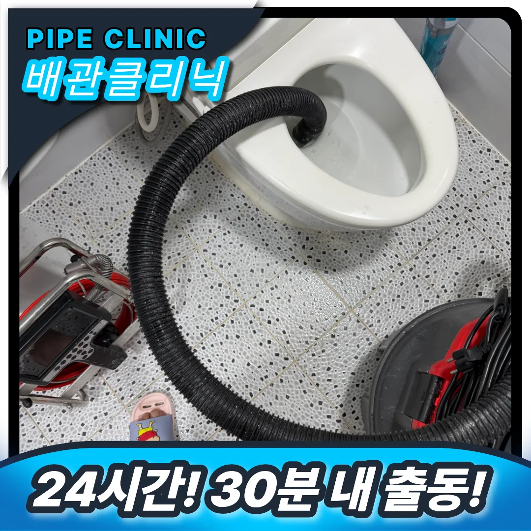 변기 역류 직전