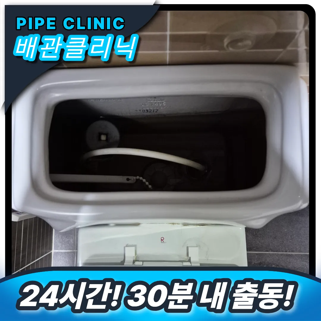 변기 뚫는 업체