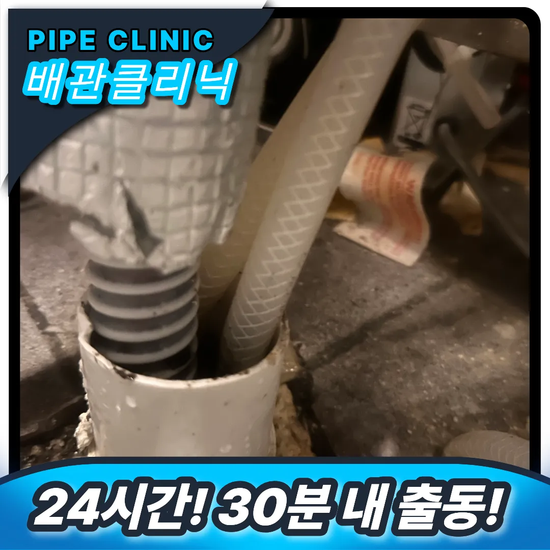 좁아진 식당 배관