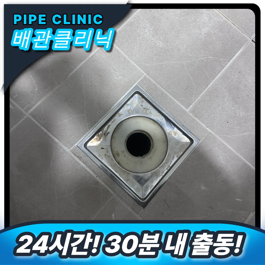 하수구막힘