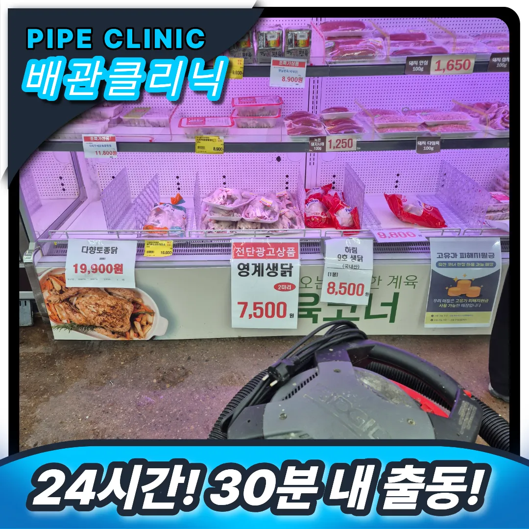 인천 송림동 배관막힘