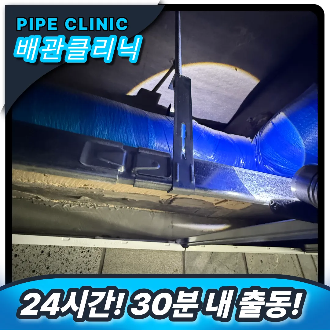 빌라 배관 막힘