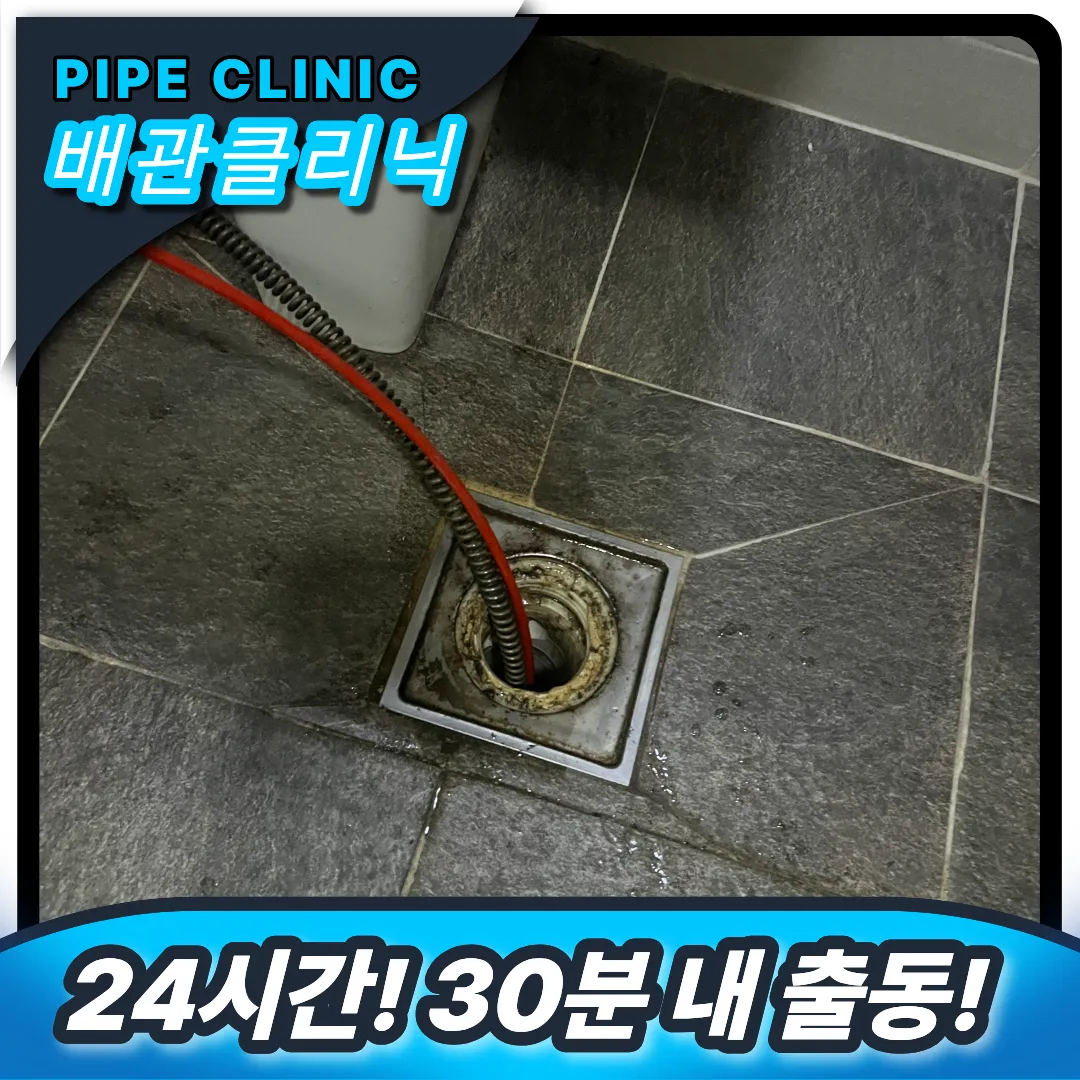 화장실 하수구 막힘