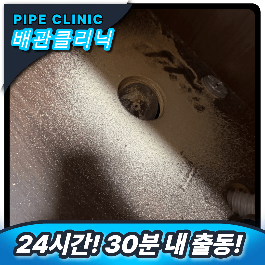 싱크대 뚫기