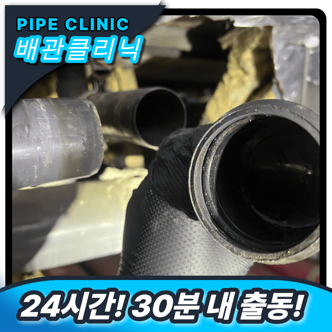 인천 서구 횡주관막힘