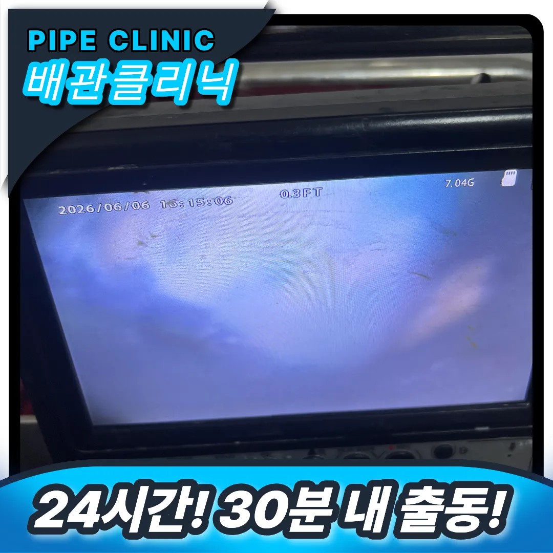 안산시 단원구 변기역류