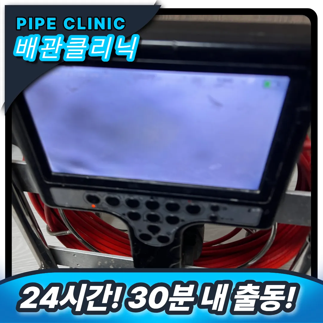 서울 송정동 변기막힘