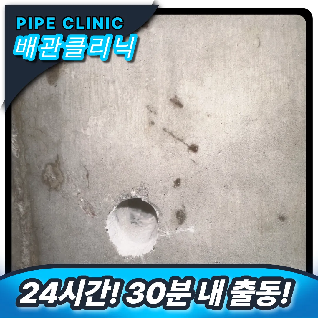 서울 강남구 횡주관 교체