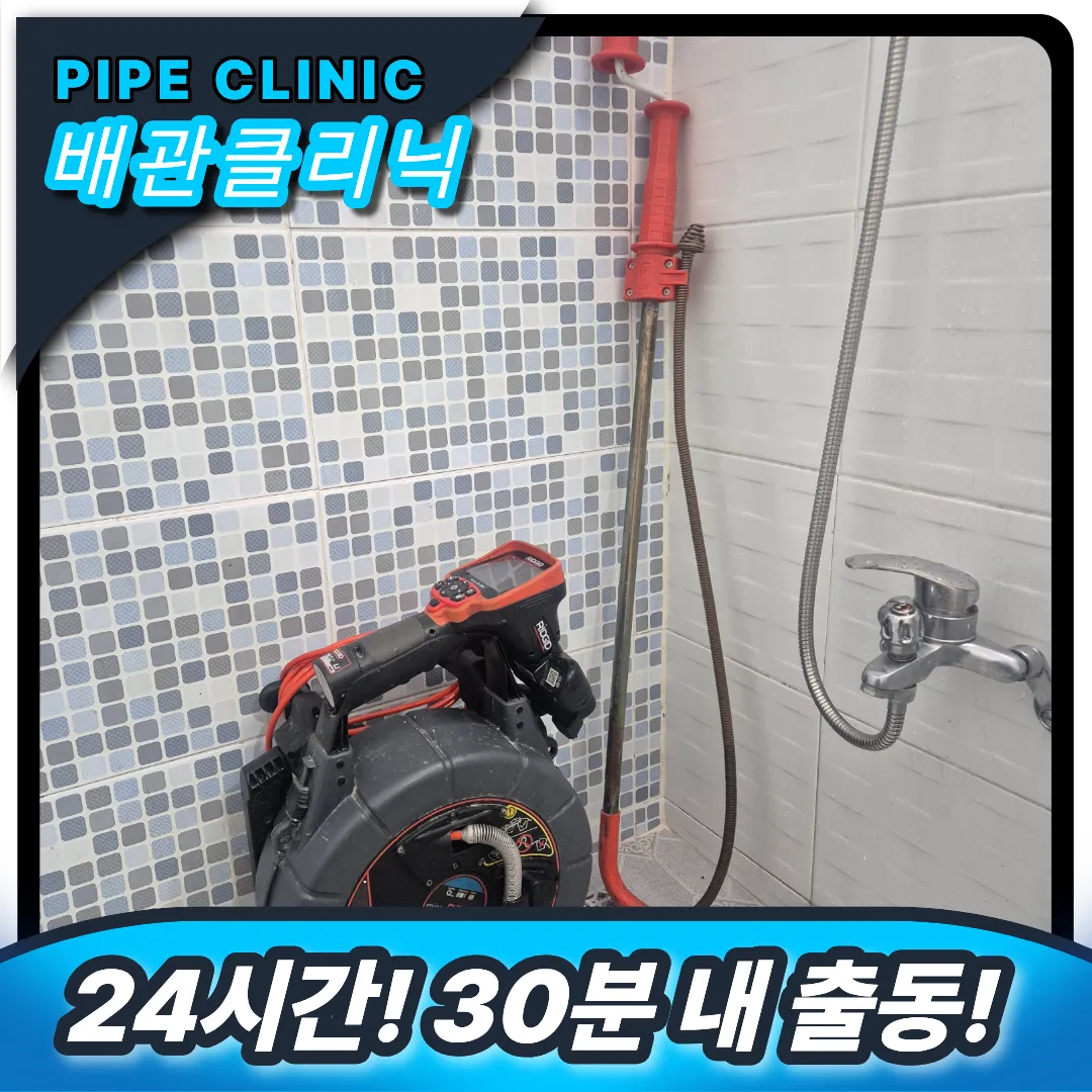 인천 중구 변기 뚫는 업체