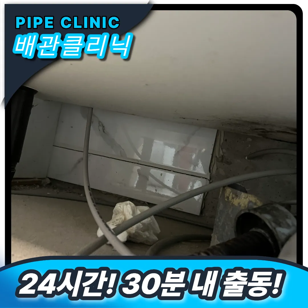 하남시 신장동 싱크대막힘