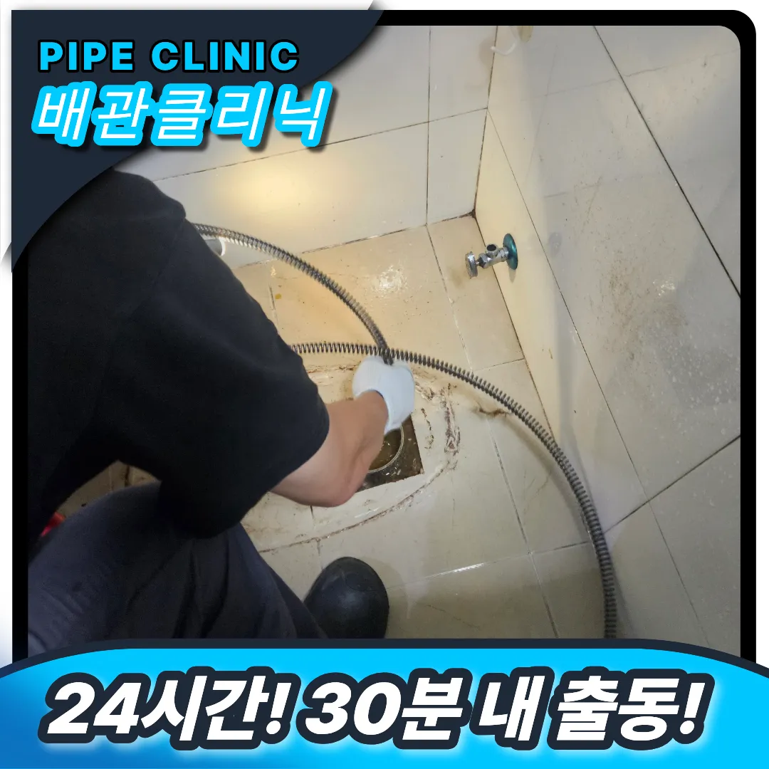 미추홀구 주안동 변기역류
