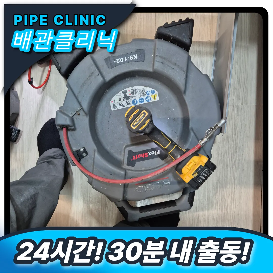 강동구 길동 싱크대막힘
