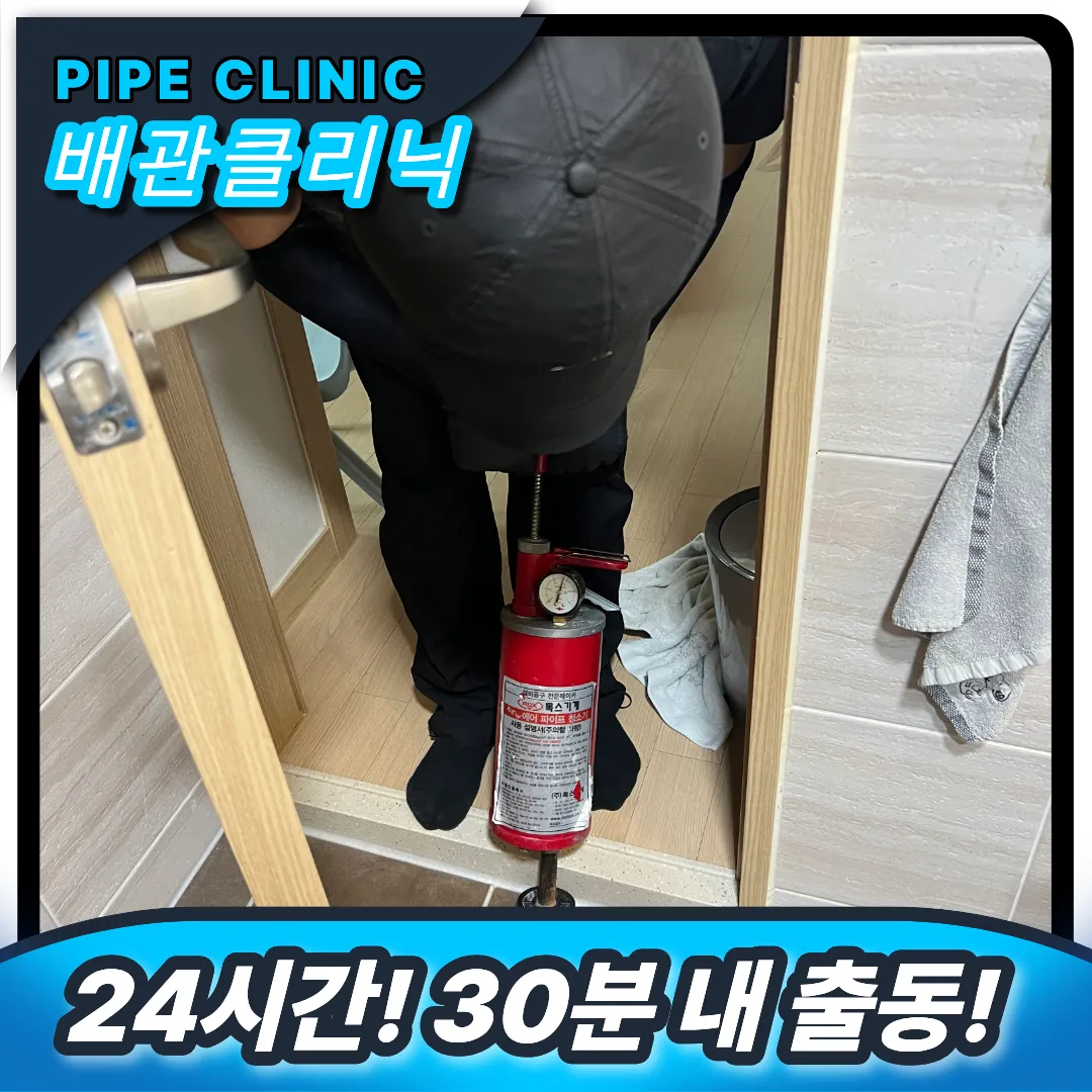 부평 청천동 변기 뚫는 업체