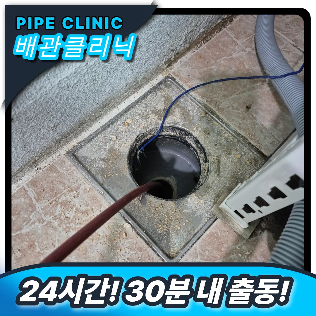 인천 서구 베란다배수구막힘