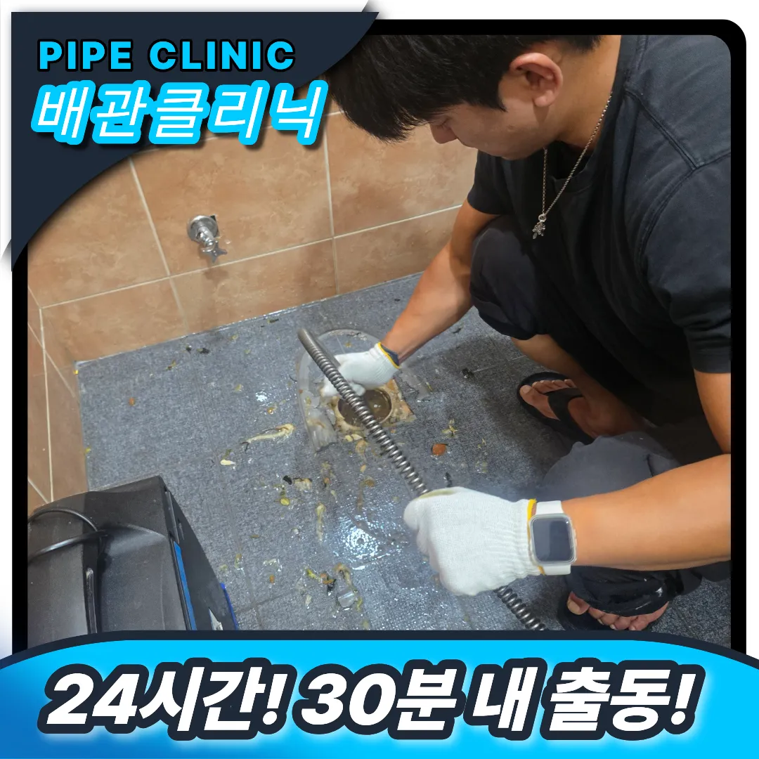 서울 신월동 변기역류