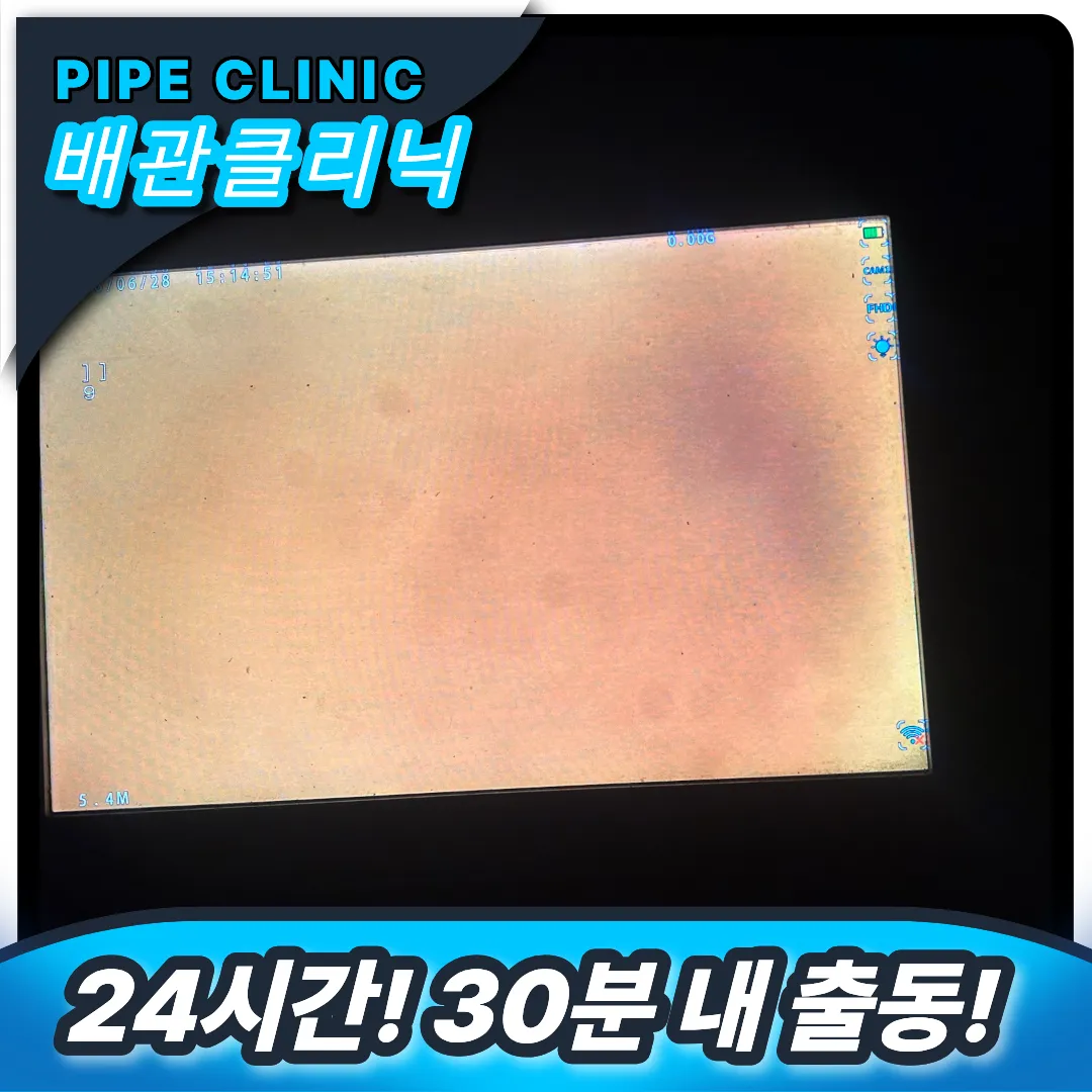 북가좌동 하수구막힘