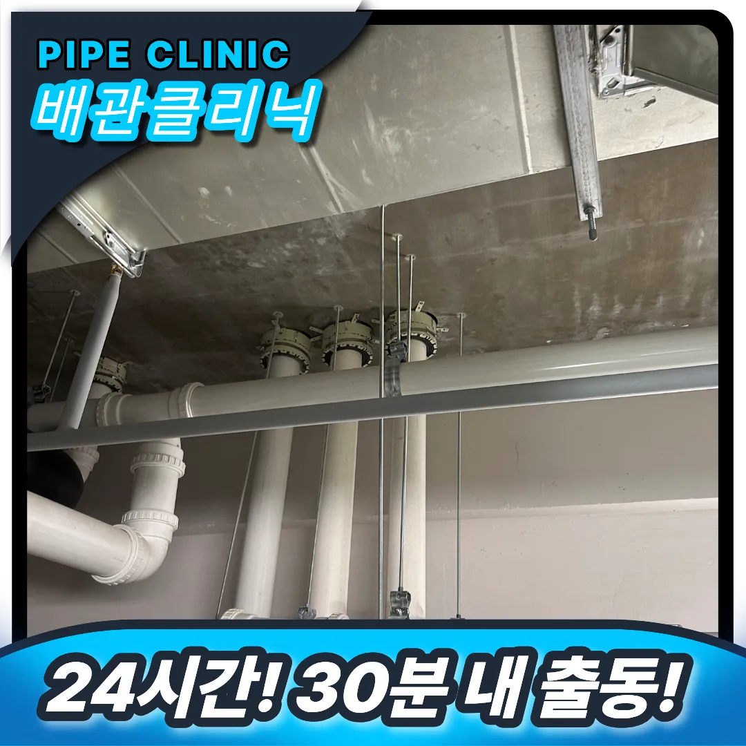 인천 송도동 배관막힘
