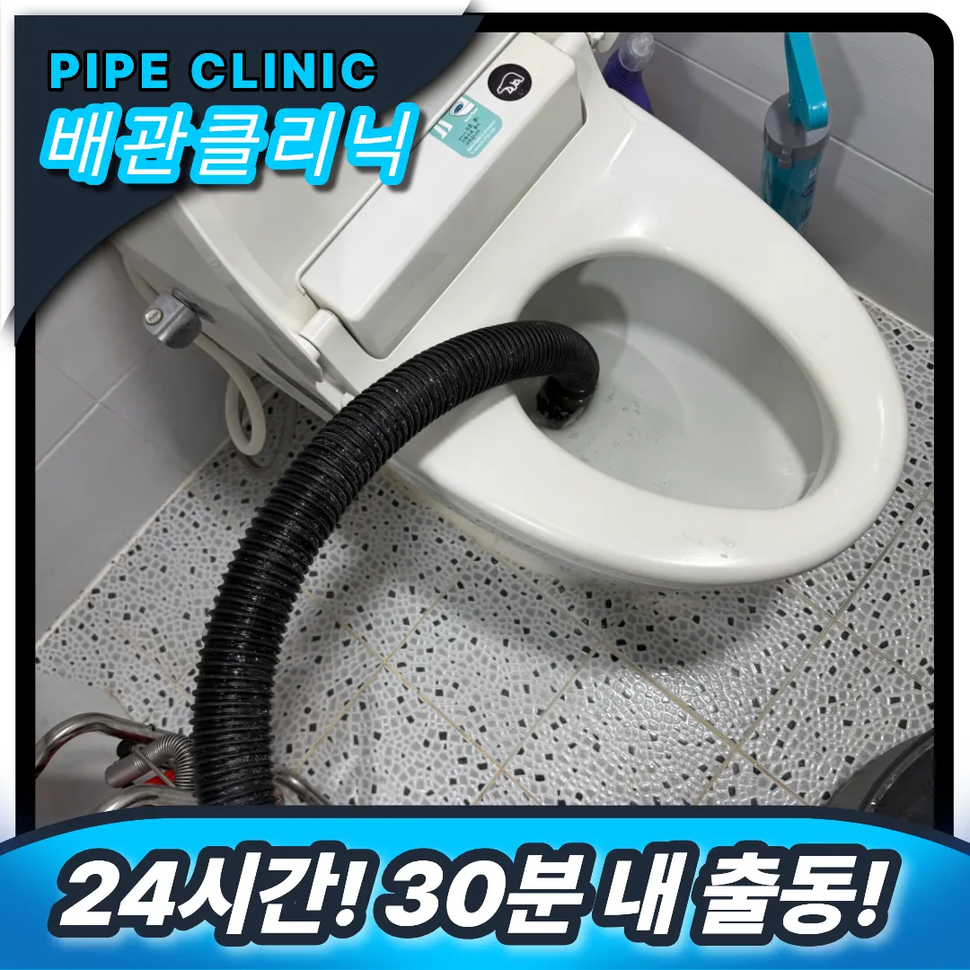 오산시 금암동 변기막힘