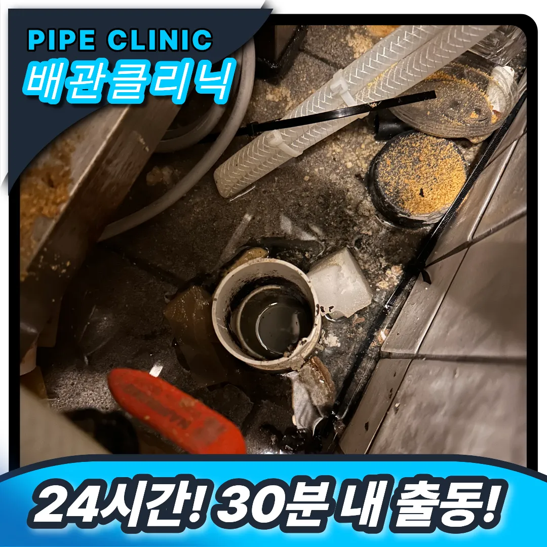 광명시 소하동 싱크대역류