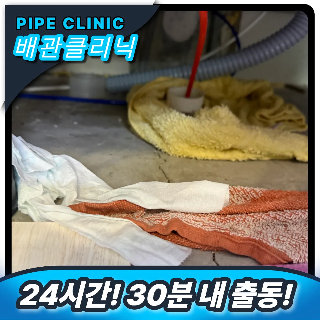 은평구 구산동 싱크대막힘