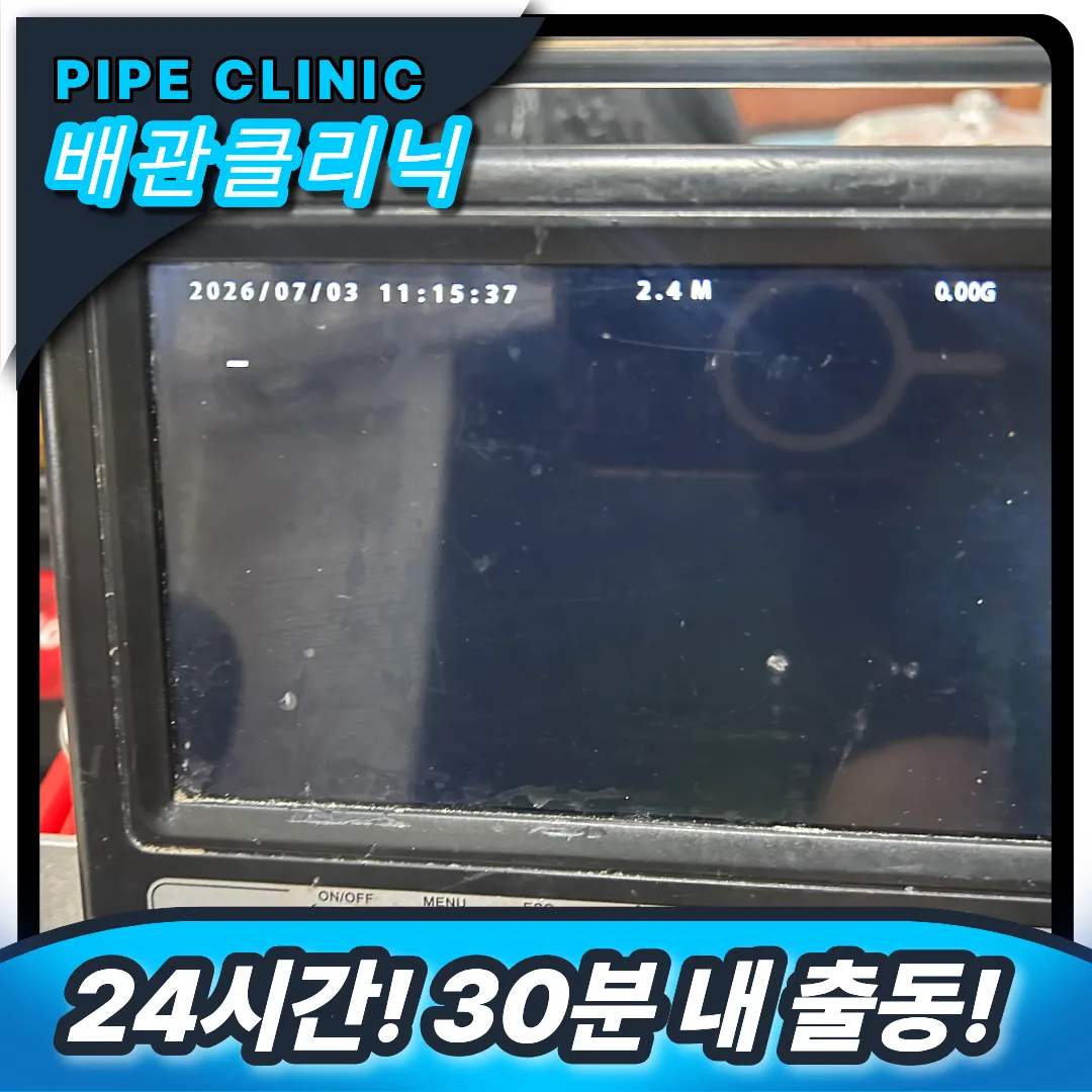 인천 만수동 싱크대역류