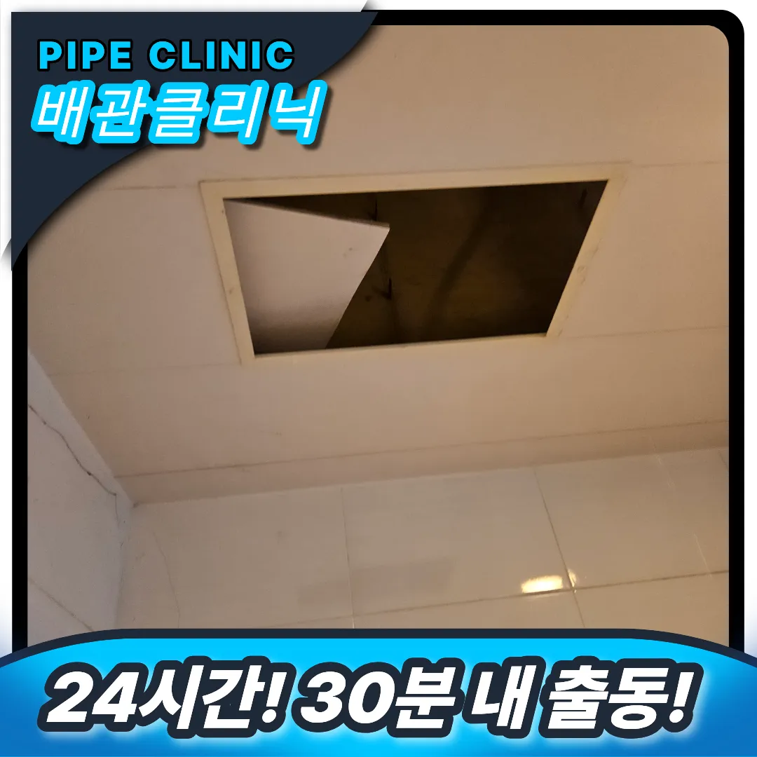 노원구 중계동 하수구막힘