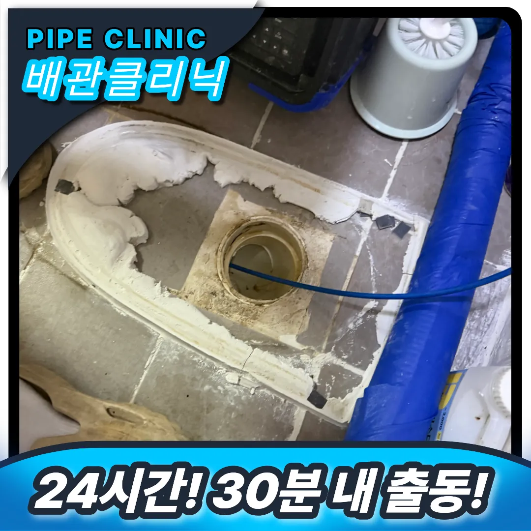 강동구 성내동 변기역류