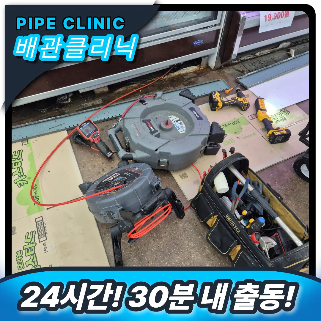 인천 송림동 배관막힘