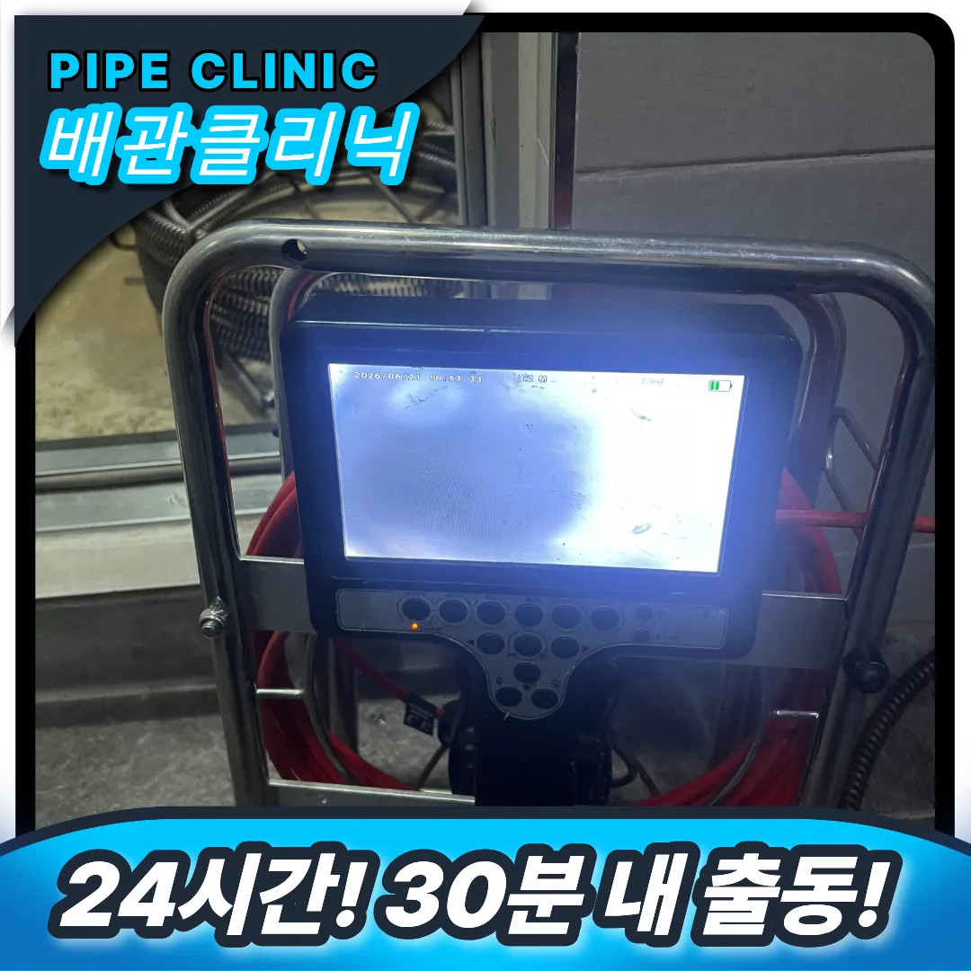 과천시 배수구막힘