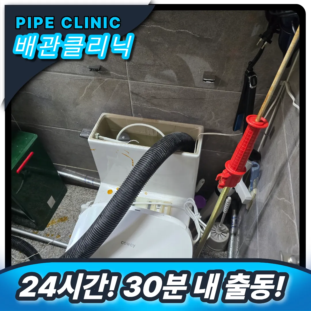 신포동 변기 뚫는 업체