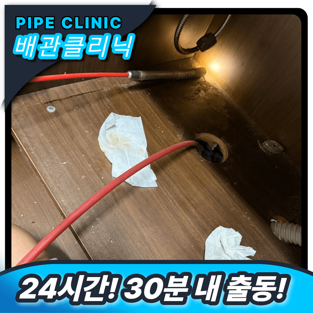 은평구 갈현동 싱크대막힘