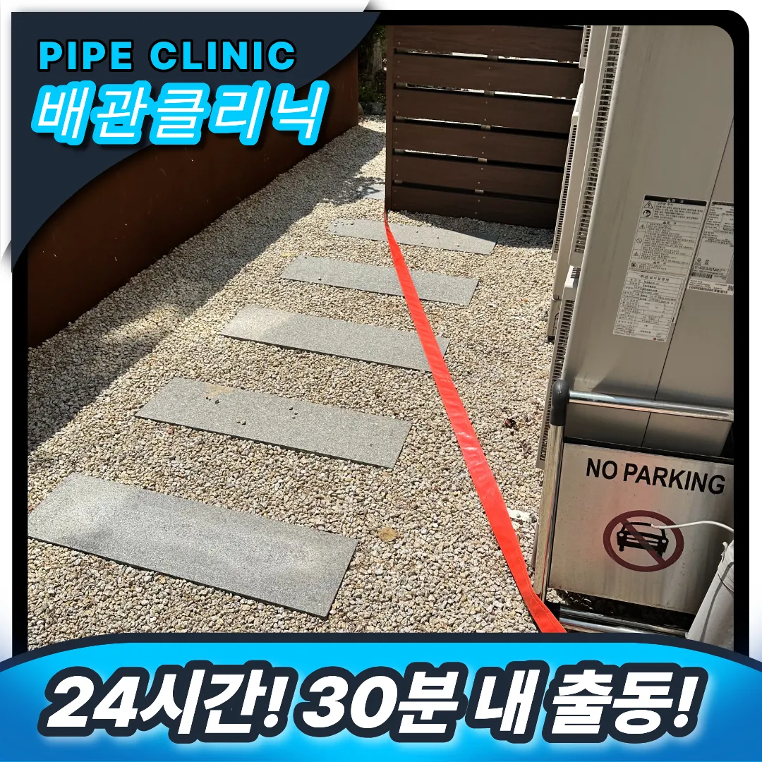 서울 광희동 하수구막힘