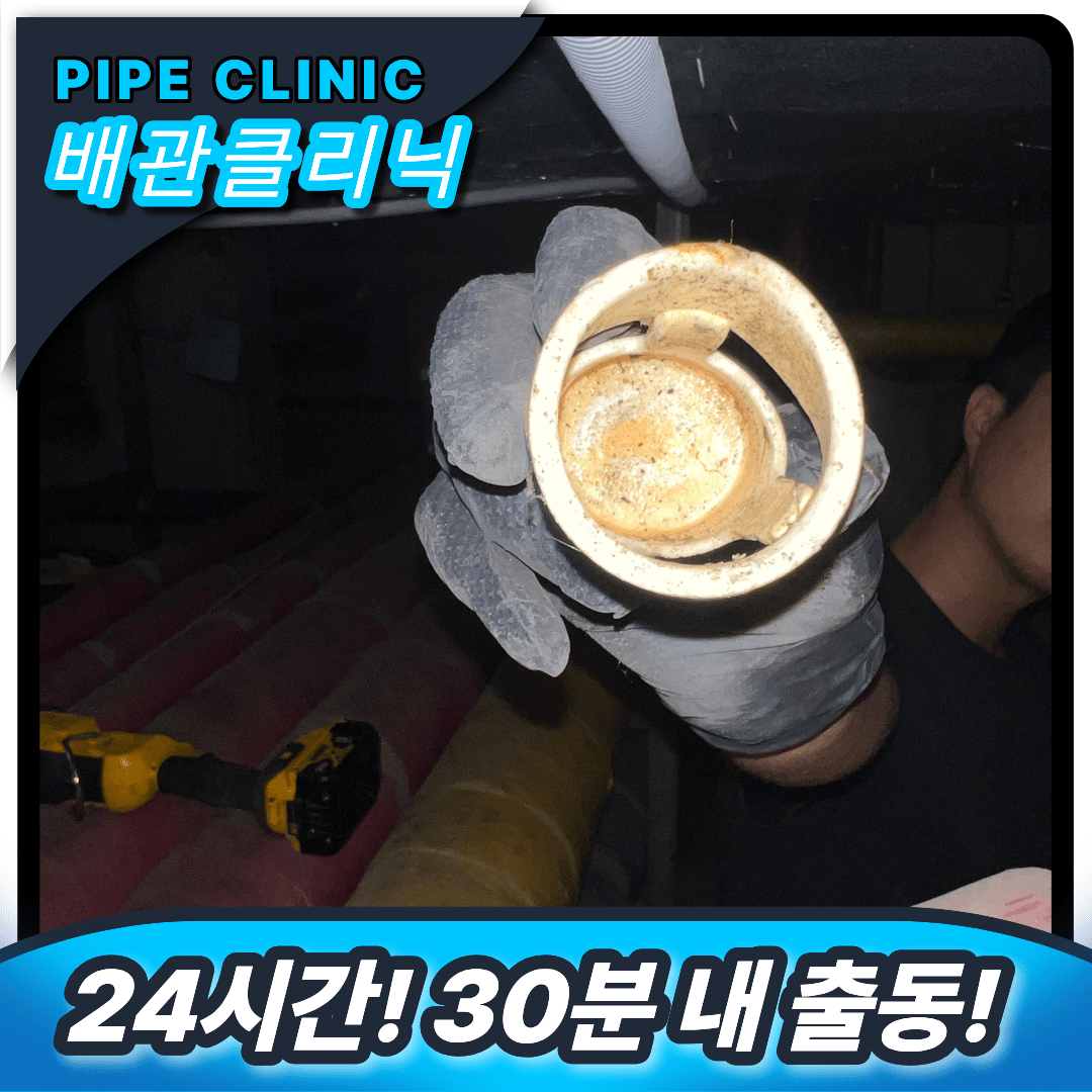인천 서구 횡주관막힘